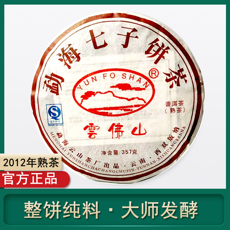 名师发酵高品质普洱茶 云南普洱熟茶饼357克茶叶勐海七子饼茶