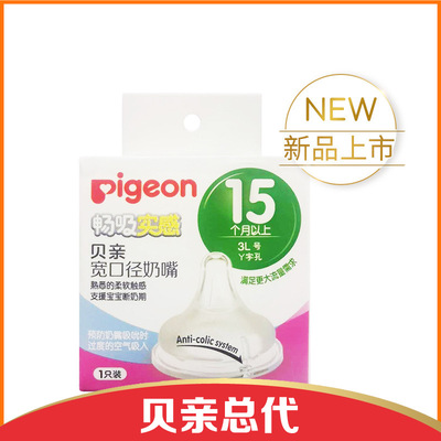 PIGEON Pigeon- natural Real sense Wide caliber silica gel nipple Newborn baby single box-packed nipple