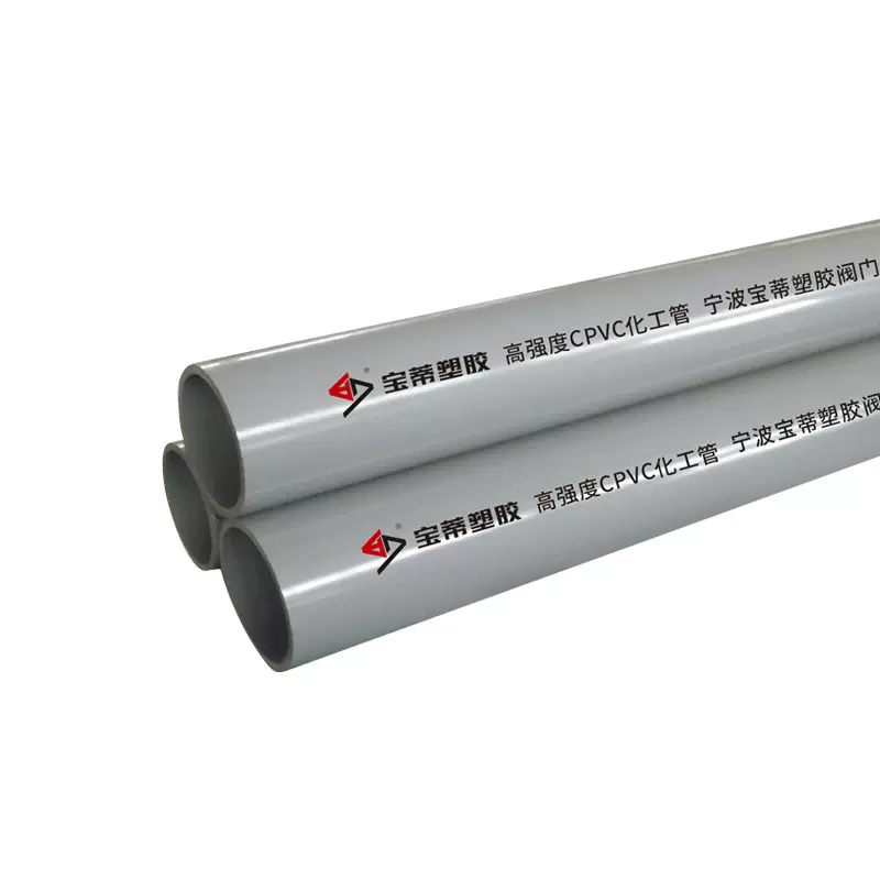 供应CPVC化工管道 塑料管道 管材 管子