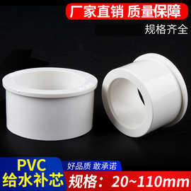 PVC给水管补芯异径管接大小变径圈2025324050637590110管件