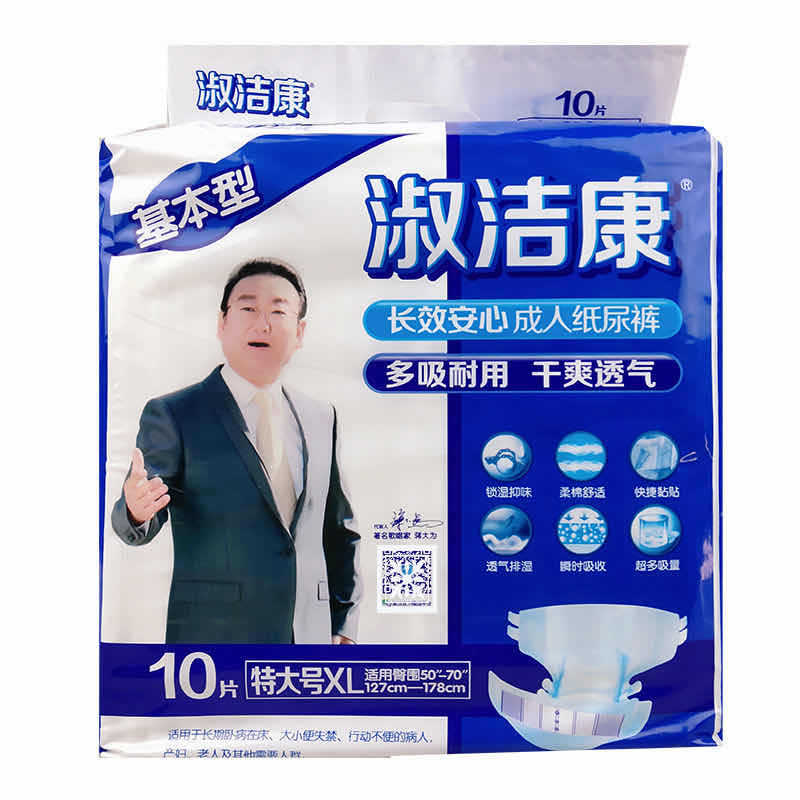 淑洁康成人纸尿裤XL码加大号尿不湿中老年尿布护理用品 批发包邮