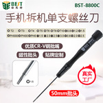 螺丝刀8800C苹果维修尾插0.8十字1.5手批主板Y0.6三角螺丝刀批发