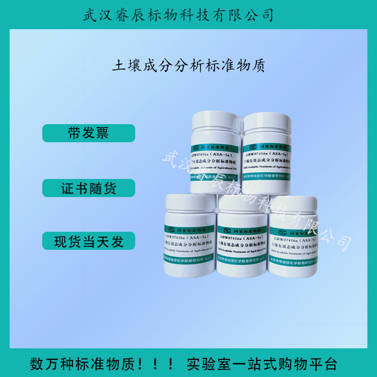 GBW07460(ASA-9)土壤有效态成分分析标准物质--陕西黄绵土100克