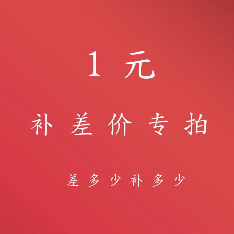 运费补拍链接运费补拍链接运费补拍链接运费补拍