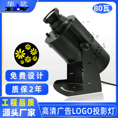 80瓦多图切换广告投影灯户外亮化指示图案logo灯隧道地面警示射灯|ms