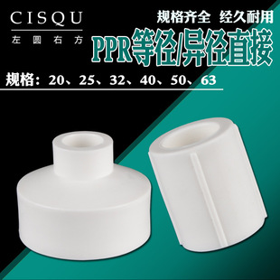 20PPR equal diameter direct 32 turn 25 reducing diameter straight through 63/50/40 pipe ancient reducing diameter head pipe sleeve ppr joint
