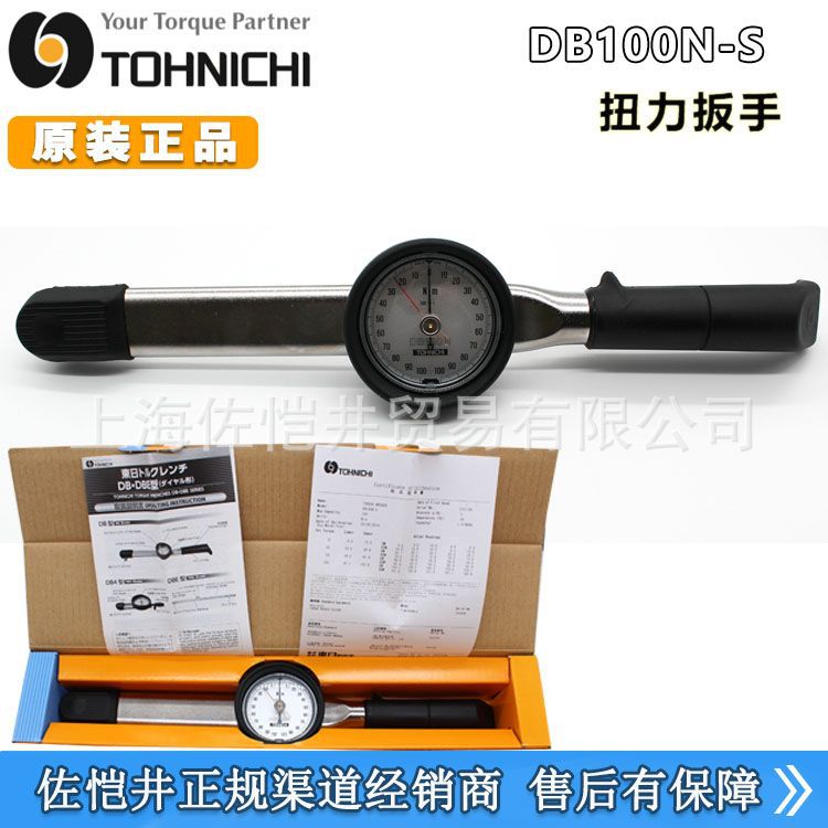 公制表盘直读(指针)式扭力扳手TOHNICHI/东日DB100N-S 扭矩扳手