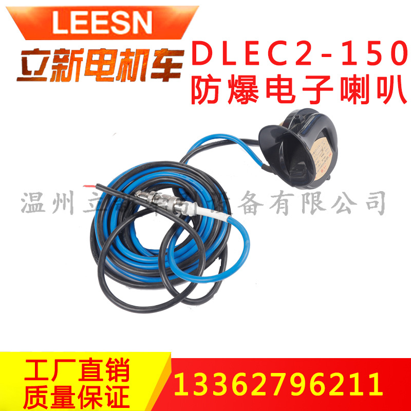 厂家直销 DLEC2-100V矿用浇封兼本质安全型电子喇叭 防爆电子喇叭