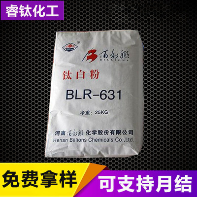 代理批發 河南佰利聯金紅石型氯化法钛白粉631 塗料塑料用
