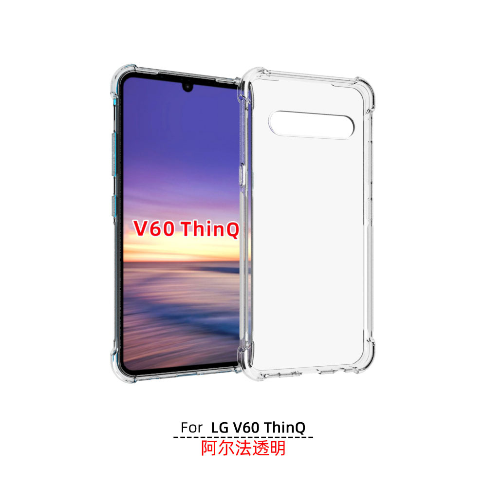 新LG V60 ThinQ四角气囊手机壳G8 ThinQ防摔壳LG Q70等系列手机壳