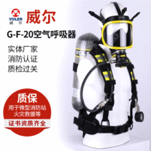 威爾呼吸器  G-F-20正壓式空氣呼吸器 碳纖維氣瓶