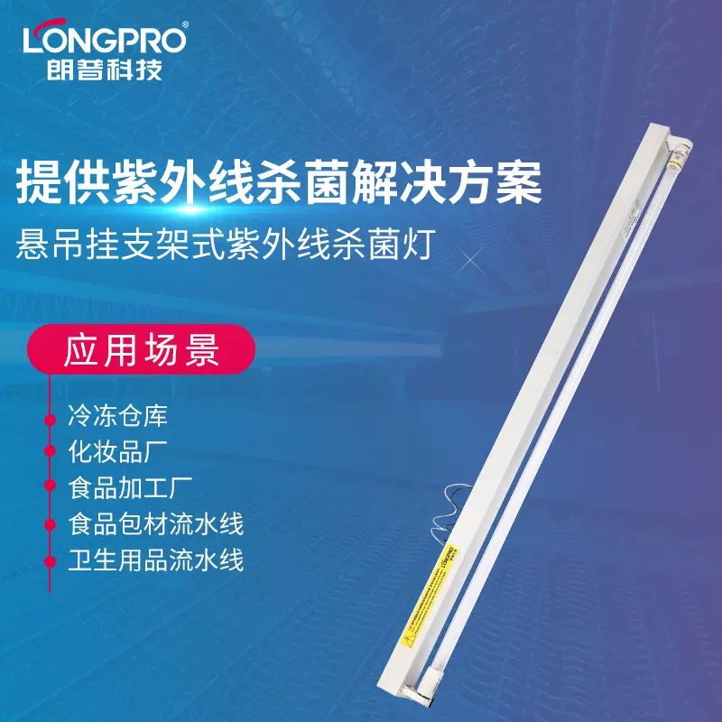 现货高强度紫外线消毒灯悬挂吊装支架式紫外线杀菌灭菌灯空气杀菌