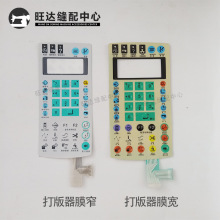 祖奇款打版器按键膜 电脑花样机 电脑车缝纫机配件