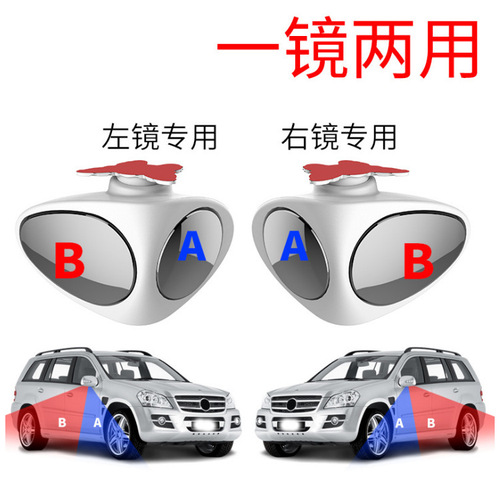 直销二合一360°可旋转双面左右盲点镜车载倒车辅助镜 汽车后视镜