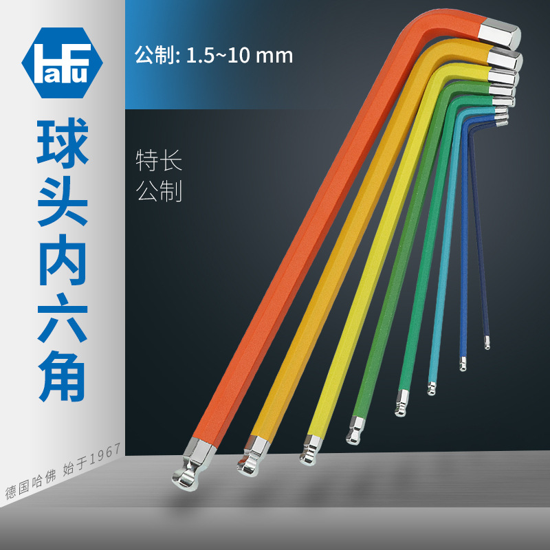 原装哈佛彩色内六角扳手单个特长球头加硬6角匙六角起子螺丝刀