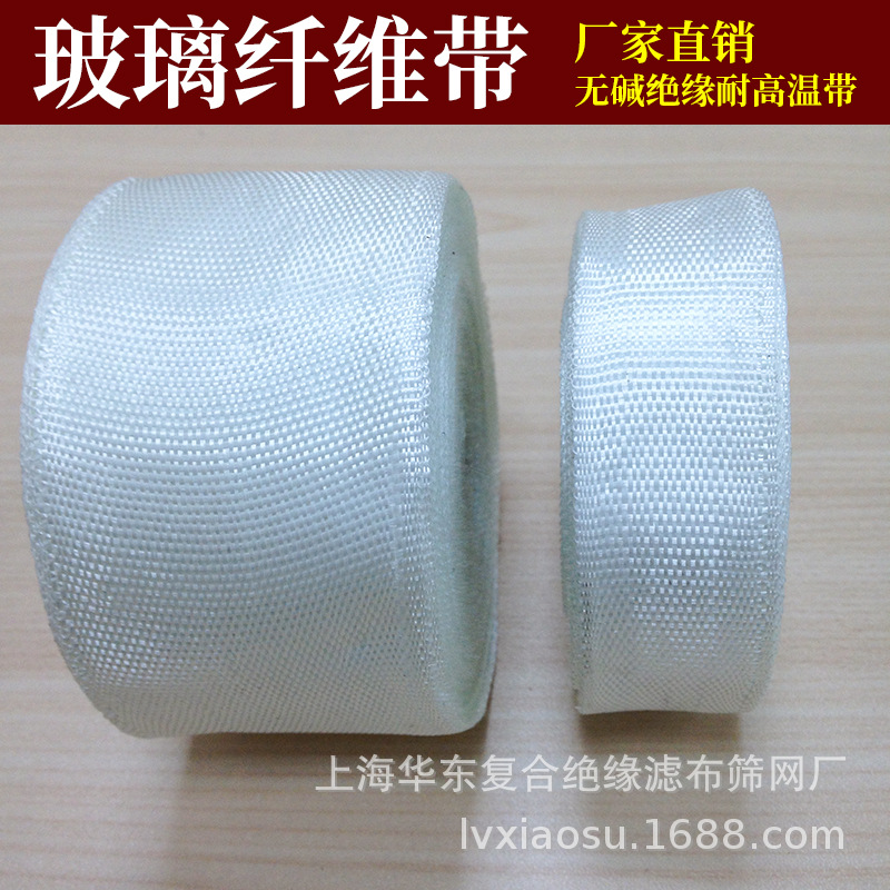 thickening 3mm/2mm/1.5mm Glass fiber tape Thermal insulation belt Retardant cloth direct deal