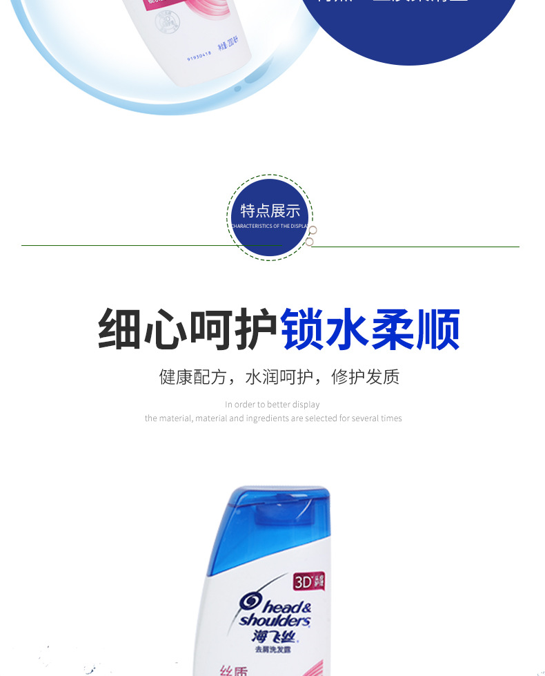 30-海飞丝去屑洗发水_005