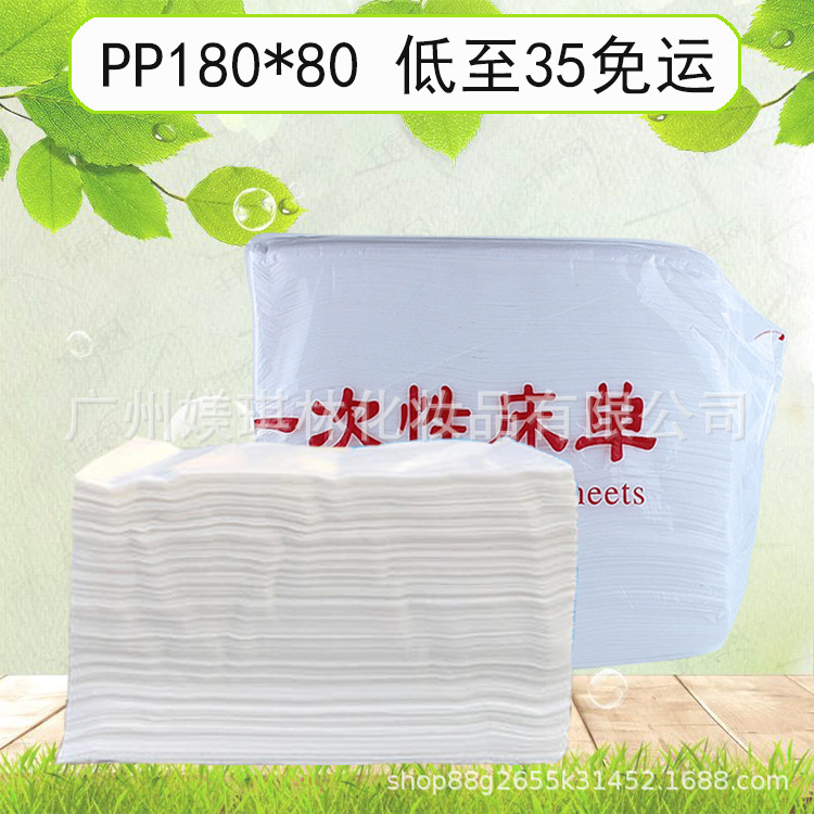 免邮80*180一次性床单美容院按摩PP无纺布床垫非防 水防油100定制|ms