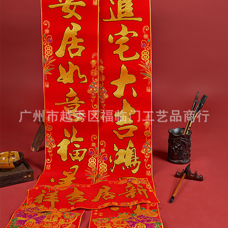 乔迁对联新款绒布烫金金字不干胶对联带背胶牡丹新居进宅对联批发