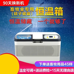 Forijie Donuz Sperması İnkubatoru, 17 Dərəcə Avtomobil Sabit Temperatur Soyuducusu
