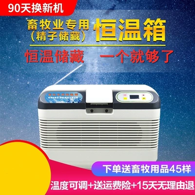 Forijie Pig Semen Livestock Incubator 17-Degree Small Refrigerator Car Constant Temperature Rabbit Semen Cooler/Heater for Car Use