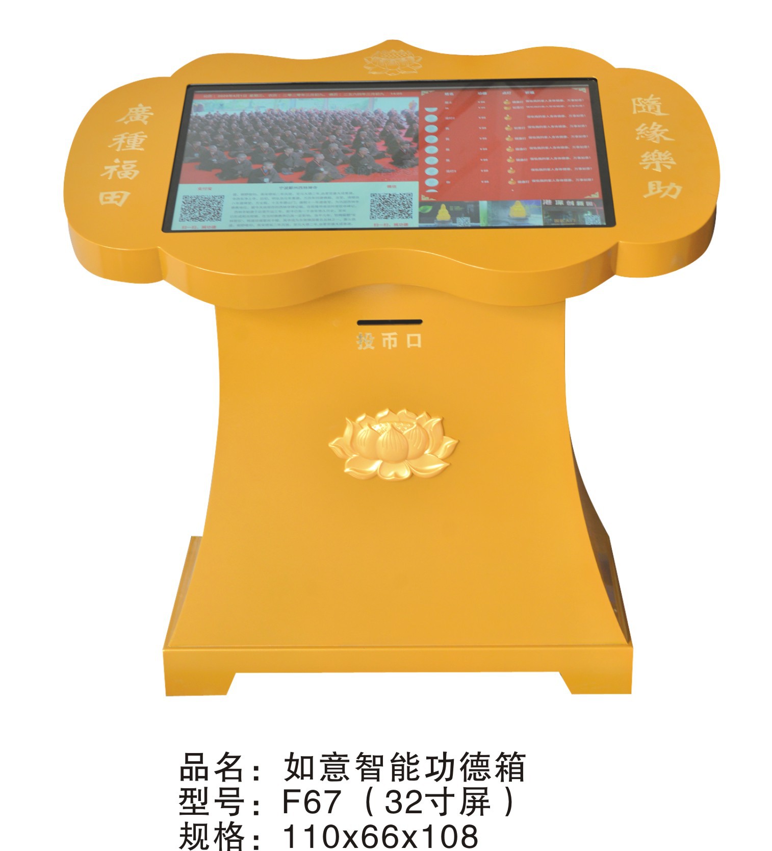 如意智能功德箱