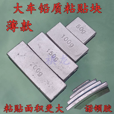 Balance weight adhesive block 22.5*9 aluminum alloy