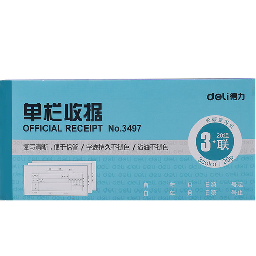 [Wholesale] Deli Office 3497/3497A triple carbonless copy 20 sets of single column receipts with clear copy