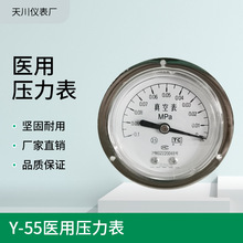 Y55医用表/负压表/妇科人流吸引器/洗胃机/吸痰器 /压力表真空计