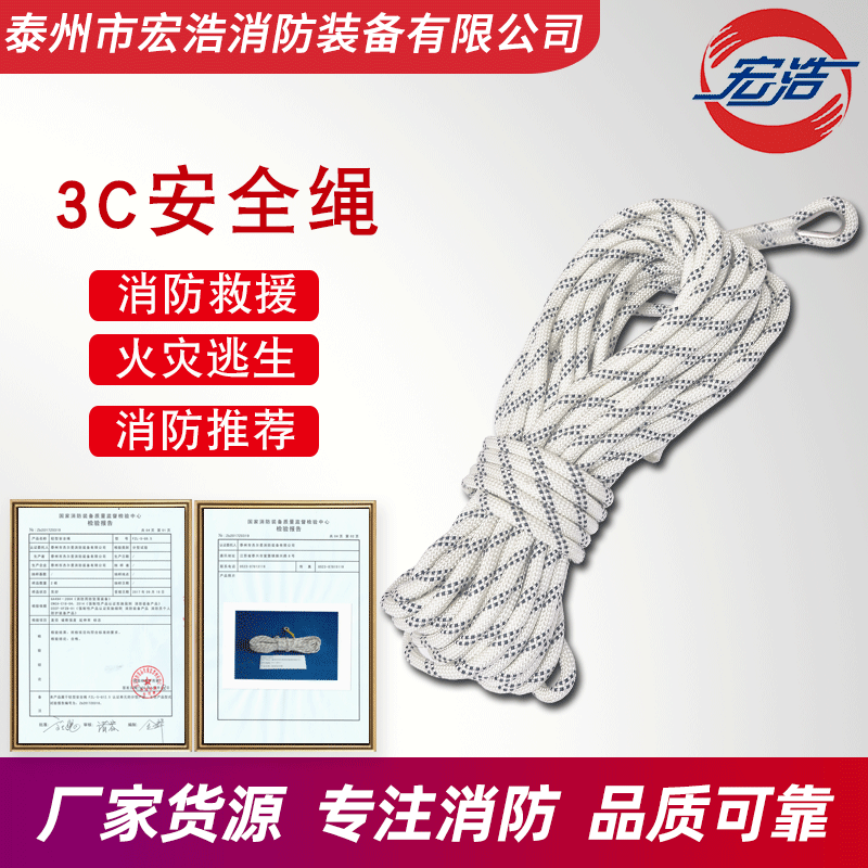 【安全绳】3C轻型钢丝线救生绳 消防救援火灾逃生速降安全绳