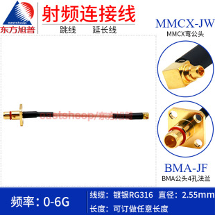 �|������ RG316���l�B�Ӿ� MMCX-J/JW/BMA-JF 4�� MMCX���DBMA��