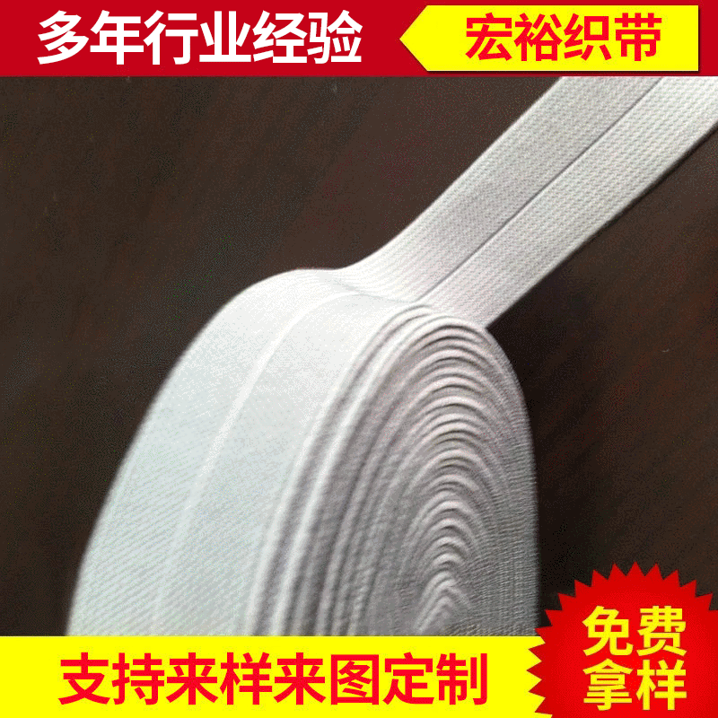 厂家供应折边松紧带 制衣包边松紧带 无梭服装辅料松紧带