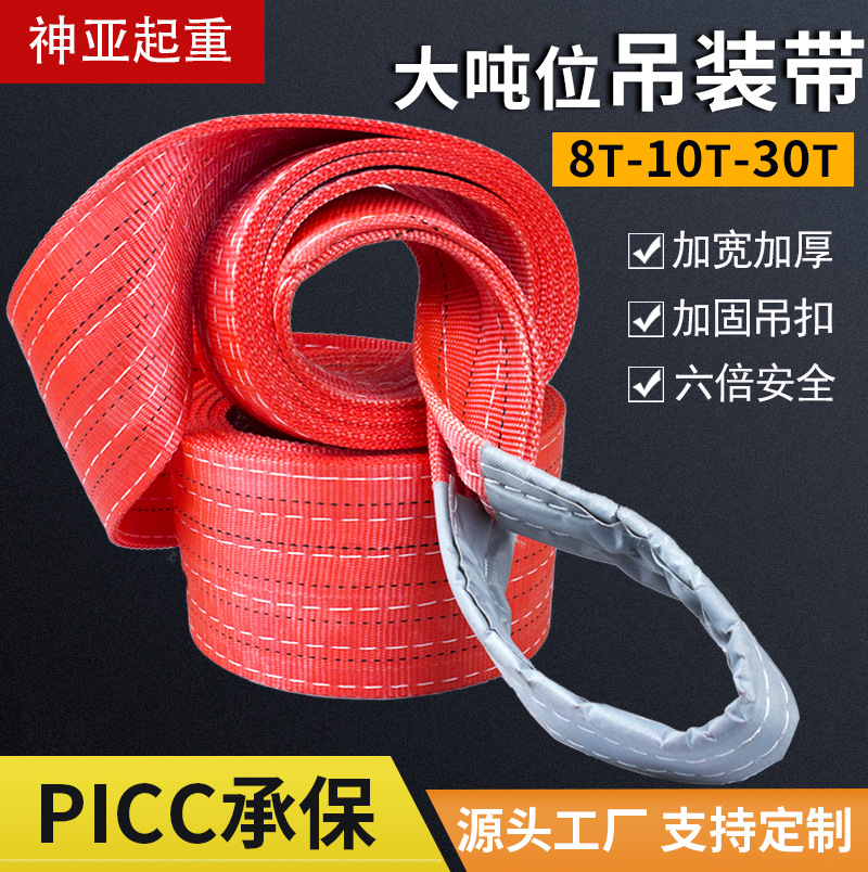 扁平吊装带彩色8T10t15t20吨起重吊带双扣涤纶工业尼龙吊装带