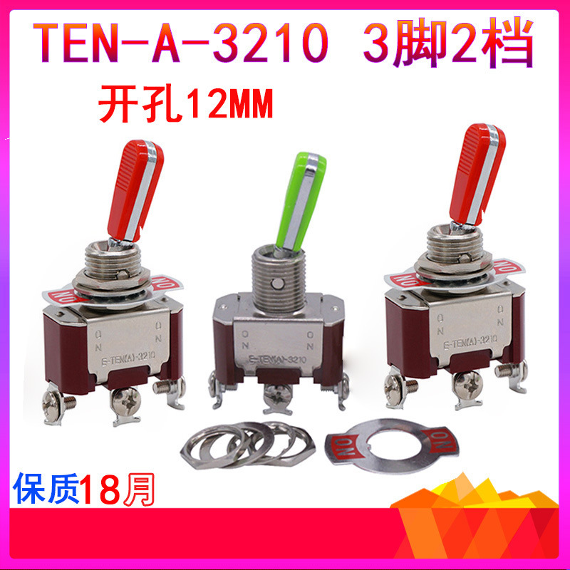 TEN-A-3210 钮子纽子摇头摇臂开关  3脚2档 三脚两档 三脚2档