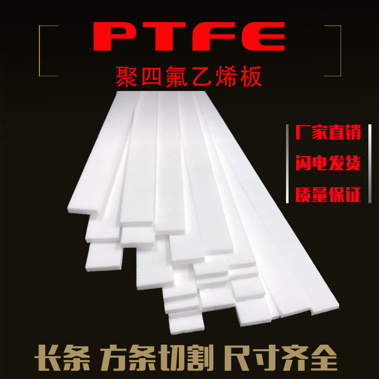 铁氟龙PTFE板加纤POM棒批发白色黑色车削楼梯聚四氟乙烯板零切厂