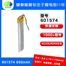 工厂批发 洁牙器 电动牙刷 点读笔锂电池601574 650mah