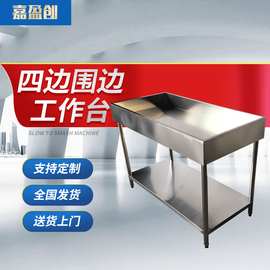 四边围边工作台流水线电子厂操作台 维修实验桌防静电桌子