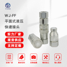 FF平面防泄漏破碎锤挖掘机 液压高压工具快速接头 快换快插接头