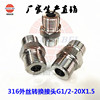 316不锈钢外丝转换接头G1/2-M20X1.5 管螺纹G1/2转公制M20x1.5|ms