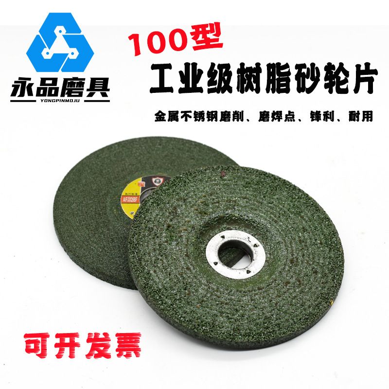 100型树脂砂轮打磨片金属不锈钢磨光片钹型砂轮片角磨机用抛光片