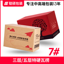 聪硕包装 3层7号纸箱 快递包装盒五层邮政纸箱纸盒打包盒批发