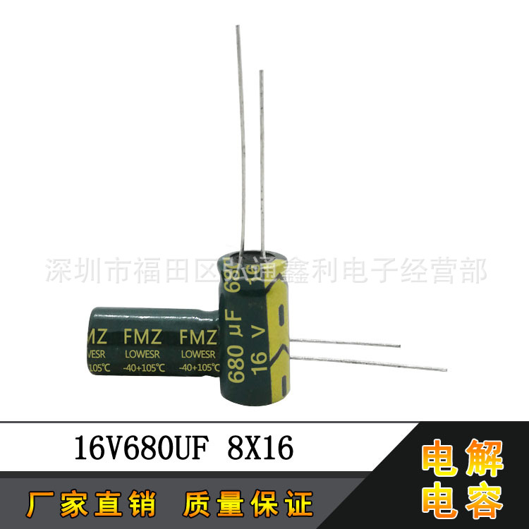 16V680UF  厂家直销 8X16 680UF16V高频低阻全新直插电解电容