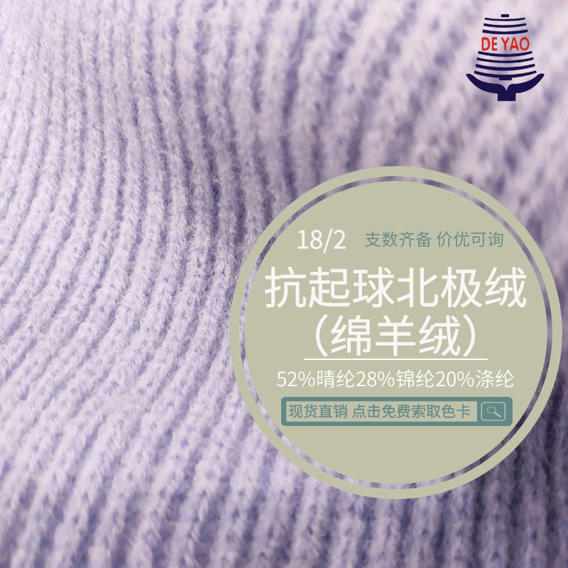 <德耀>18/2抗起球北极绒绵羊绒优质纱线柔软细腻娃娃衣玩偶手作