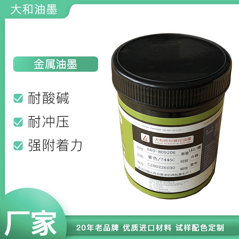 耐冲压耐酒精环保液态金属油墨热固弹性丝印油墨表面移印油墨供应
