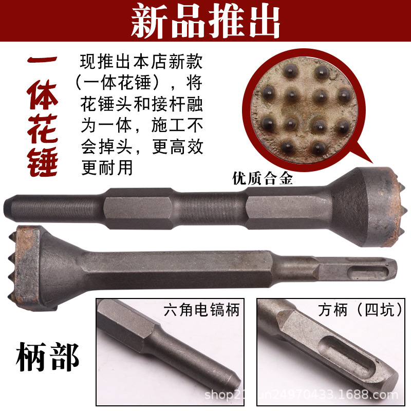 Flower Hammer Chisel Drill Bit Cement Concrete Wall Lychee Surface Integrated Alloy Electric Hammer Impact Drill