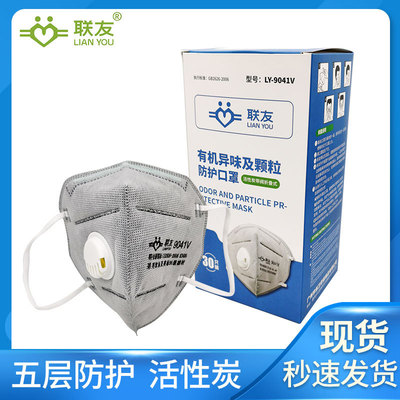 聯友9041v活性炭五層防塵口罩帶呼吸閥kn95防護透氣帶海綿條頭戴