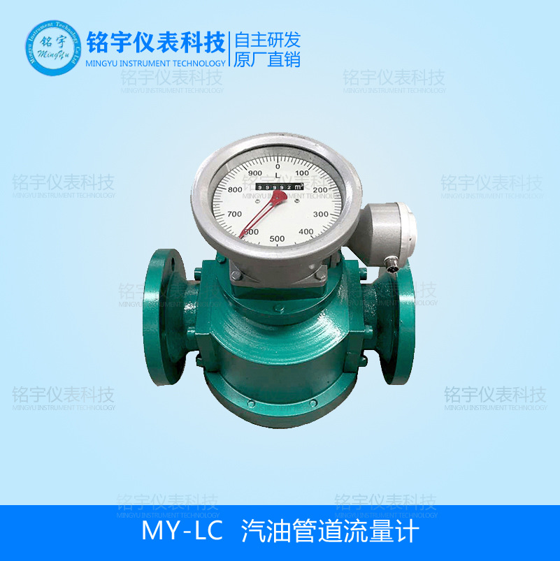 汽油管道流量计