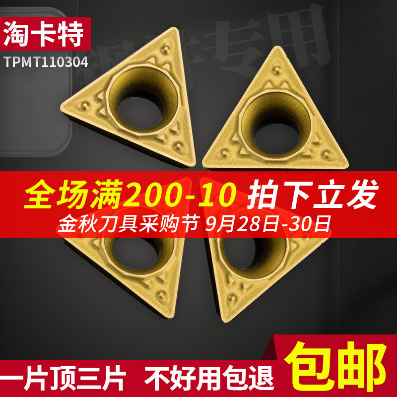 数控刀片TPMT110304-LQ内孔车刀片单面三角刀头钢件加硬耐磨刀粒