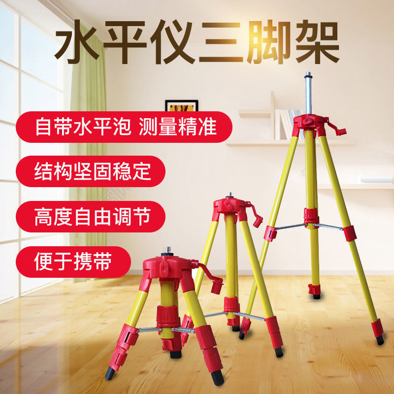 水平仪支架三角架1.2米1.5米3米加厚铝合金红外线平水仪三脚架