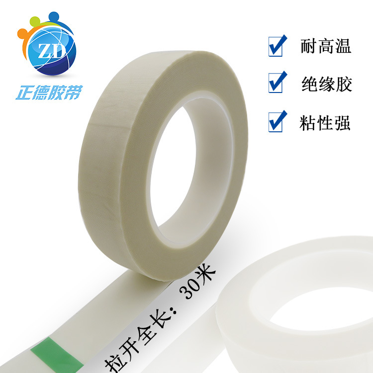 工廠批發 工業産品膠帶 白色玻璃布膠帶 玻璃纖維布 電器玻纖膠帶